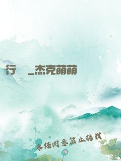 龍行邊緣