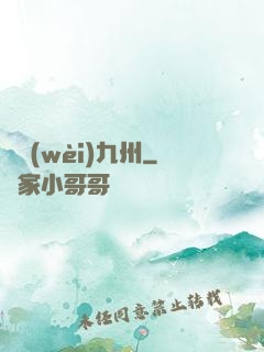 龍衛(wèi)九州
