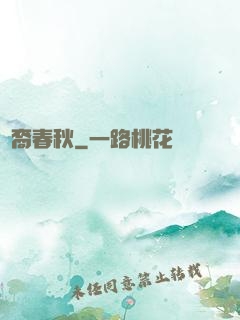 龍裔春秋