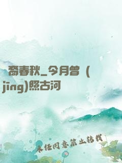 龍裔春秋