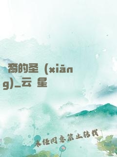 龍裔的圣鄉(xiāng)