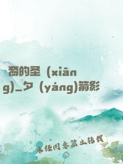 龍裔的圣鄉(xiāng)