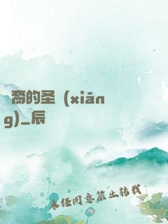 龍裔的圣鄉(xiāng)