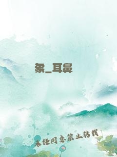 龍象