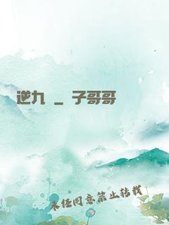 龍逆九塵