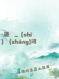 龍道縱橫