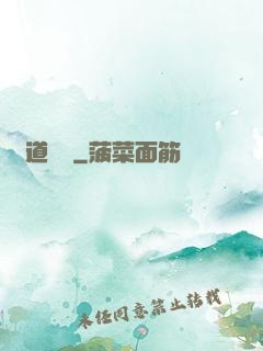 龍道縱橫