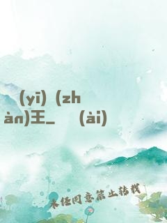 龍醫(yī)戰(zhàn)王