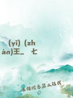龍醫(yī)戰(zhàn)王