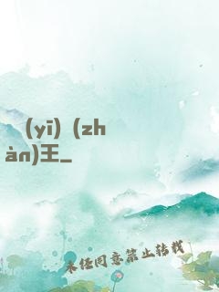龍醫(yī)戰(zhàn)王