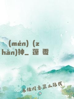龍門(mén)戰(zhàn)神
