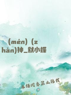 龍門(mén)戰(zhàn)神
