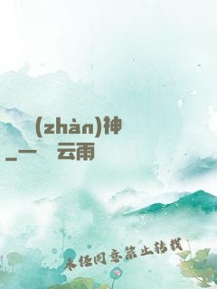 龍門戰(zhàn)神