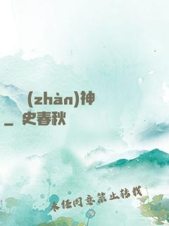 龍門戰(zhàn)神
