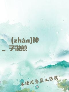 龍門戰(zhàn)神