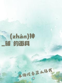 龍門戰(zhàn)神