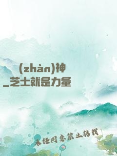 龍門戰(zhàn)神