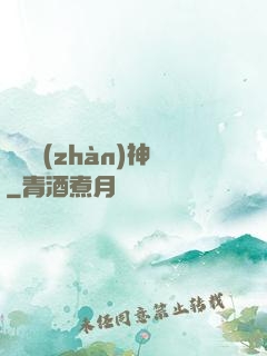龍門戰(zhàn)神