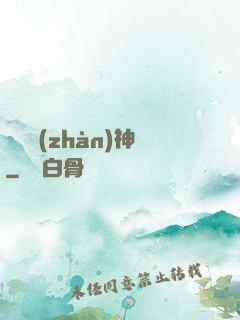 龍門戰(zhàn)神