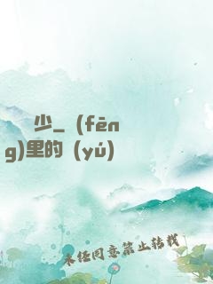 龍門棄少