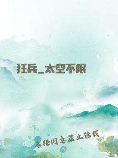 龍門狂兵
