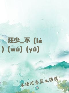 龍門狂少