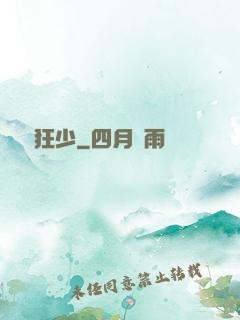 龍門狂少
