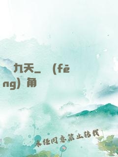 龍隕九天