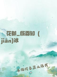 龍隱花都