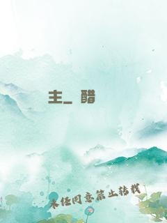 龍騎領主