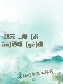 龍魂元帥