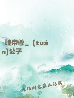 龍魂帝尊