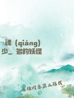 龍魂強(qiáng)少