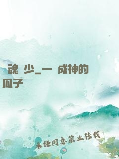龍魂強少