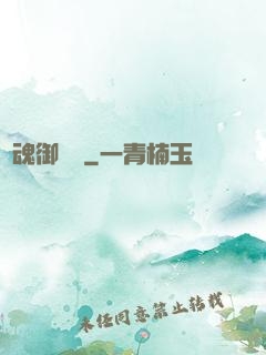 龍魂御靈訣