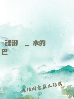 龍魂御靈訣
