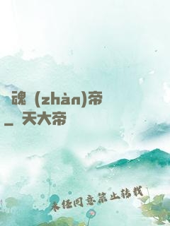 龍魂戰(zhàn)帝