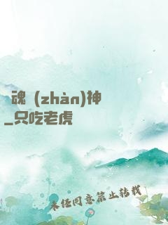 龍魂戰(zhàn)神