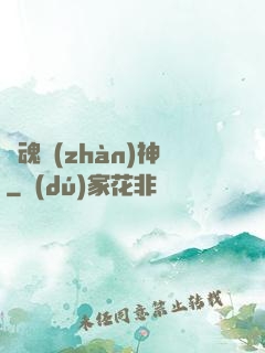 龍魂戰(zhàn)神