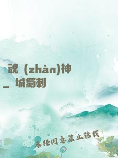 龍魂戰(zhàn)神