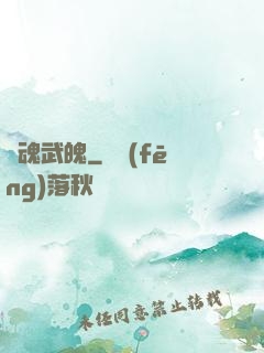 龍魂武魄