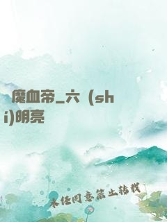 龍魔血帝