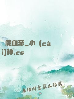 龍魔血帝