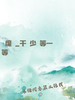 龍魔記