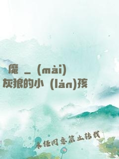 龍魔記