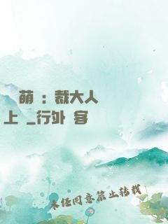 龍鳳萌寶:總裁大人寵上癮