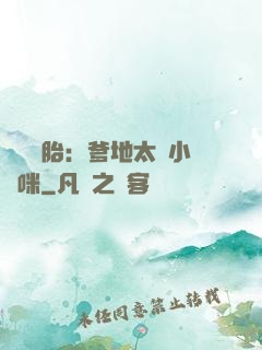 龍鳳雙胎：爹地太寵小媽咪