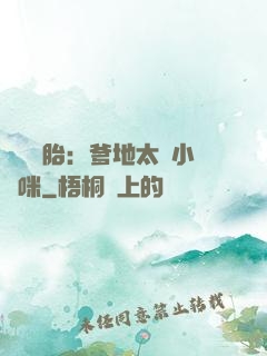 龍鳳雙胎：爹地太寵小媽咪