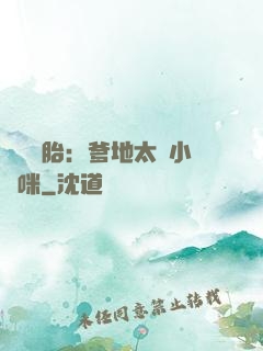 龍鳳雙胎：爹地太寵小媽咪