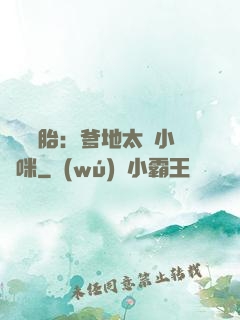 龍鳳雙胎：爹地太寵小媽咪